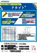 樹脂用セルフタッピンねじ『Pタイト(R)』　カタログ