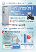 Ashtray "Clear Cigarette Care II"