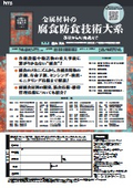 Comprehensive Guide to Corrosion Prevention Technology for Metallic Materials: From Basics to AI Technology