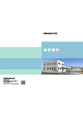 有限会社庄司工具店　会社案内