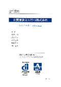 北関東秩父コンクリート株式会社　会社案内