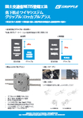Ministry of Land, Infrastructure, Transport and Tourism NETIS Registered Method Fall Prevention Wire System Gripple: Lockable Plus