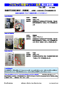 《プロセブン耐震金具・マット　施工事例集 No.25》　診療所での施工事例（1）　検査室