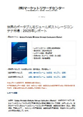 世界のポータブルモジュール式ストレージコンテナ市場レポート：小型（10ft以下）、中型（10～25ft）、大型（25ft以上）