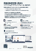 zenon 医薬製造業界