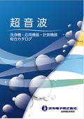 Honda Electronics Ultrasonic Cleaners, Applied Equipment, Measurement Instruments Comprehensive Catalog