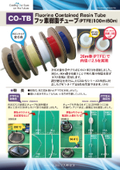 フッ素樹脂チューブ(PTFE)