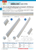 各種飛散防止対策・防虫、防塵対策用シャッター・ドア、シール・ガードブラシカタログ