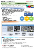 球状で狭粒度分布で分散性に優れた、微粒・超高分子量ポリエチレン 添加剤用カタログ