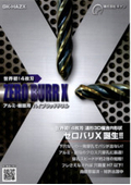 No deburring required - Revolutionary super-hard drill 'Zero Buri X for Aluminum and Resin' - Hybrid drill