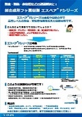 耐食・耐熱・非粘着に優れた熱可塑性フッ素樹脂 エスベアFシリーズ W