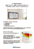 【Wi-Fi CO2センサー活用術】月額０円でCO2濃度と熱中症リスクを周知！Winアプリのご紹介