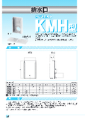 [KM Type] Water Level Adjustment Device Drain Outlet [KMH Type]