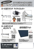 【流通加工】立ち作業での梱包作業を楽に・効率的に！【まとめカタログ】