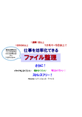 Reduce work by 90 minutes a day for efficiency【IW file organization】can be used in a simplified version.