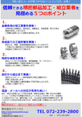 "5 Key Points to Identify Precision Parts Processing and Assembly Contractors" *Materials Available*