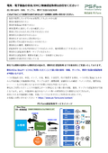 電気・電子製品の安全/EMC/無線認証取得はお任せください！