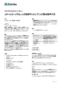 【導電率計 技術資料】USP645 に準拠した低導電率水サンプルの自動導電率測定