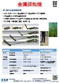 Metal detector