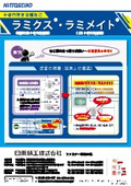十字穴付き薄頭ねじ『ラミクス(R)・ラミメイト(R)』　カタログ