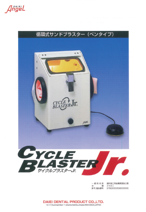 1円スタート！】歯科技工 大栄 エンジェル CYCLE Jr./サイクルジュニア