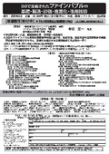 書籍　ファインバブルの 基礎・製造・評価・商業化・活用技術