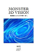 3D Advertisement "MONSTER 3D VISION OSAKA"
