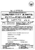 （株）三菱地所設計がめざす、真に持続可能なまちづくりに向けた取り組みと今後の展開