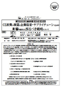 GX政策の展望と企業経営・サプライチェーンに及ぼす影響を踏まえた採るべき戦略について