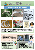 Daiko Tokyo Branch Processing Example No. 18 (Gaskets, Packing, Industrial Products) Processed Product: Duracon 15t
