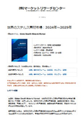 世界のステルス素材市場レポート：レーダーステルス材料、赤外線ステルス材料、可視光ステルス材料