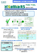 安全コンセプト設計ツール　Safilia
