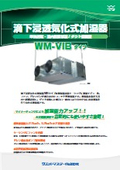 業務用加湿器｜【単独運転・室内直接噴霧/ダクト接続型】VIBタイプ カタログ