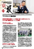 全自動細胞培養装置