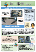 Daiko Tokyo Branch Processing Example No. 2 (Gaskets, Packing, Industrial Products) Processed Product: Neoprene Rubber 3mm φ2352xφ2072