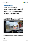 Case Study: "New Verification Possibilities for ADAS/Autonomous Driving Functions Covering Levels 2 to 4 at PSA" Group PSA.