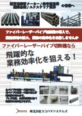 中国HSG製パイプ・形鋼加工用ファイバーレーザー加工機