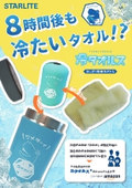 Cooling and insulated vacuum bottle for oshibori! Keeps towels cool for 8 hours【Cool Towel S】A heat countermeasure product focused on comfort.