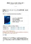 再構成コラーゲンケーシングの世界市場レポート：牛が主な供給源、豚が主な供給源