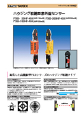 ハウジング収納型赤外線センサー (屋外100m用)　近赤外線ビーム遮断方式(4段ビーム対向型)　PXB-100HF-KH 