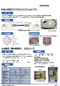 防鼠対応型コネクタ付フレキシブル光ケーブル、光成端箱（屋内壁掛型）SSSシリーズ