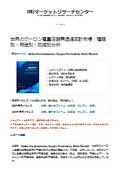 世界のクーロン電量法酸素透過率計市場レポート：床置き型、卓上型