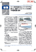 Convert Tech April 2023 Issue: The World of Precision Dip Coating Suitable for Nanomaterials, Regardless of Workpiece Shape, and Its Latest Technologies