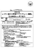 東京ガス（株) : e-メタン海外大規模サプライチェーン構築と社会実装に向けた取り組み