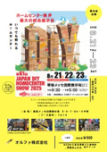JAPAN DIY HOMECENTER SHOW 2025