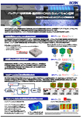 バッテリー研究開発・製造向けCAEシミュレーション技術ご紹介.jpg