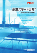 Seismic Smart Ceiling Substrate Material
