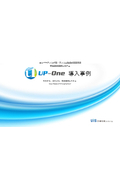 Case Study of the Integrated Core Business System "UP-One" for the Converting Industry and Film Manufacturing Processing Industry