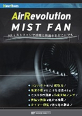 Air Revolution Mist Fan