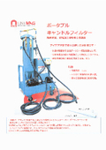 Super hard alloy and electric discharge machining dedicated filtration device "Portable Candle Filter"